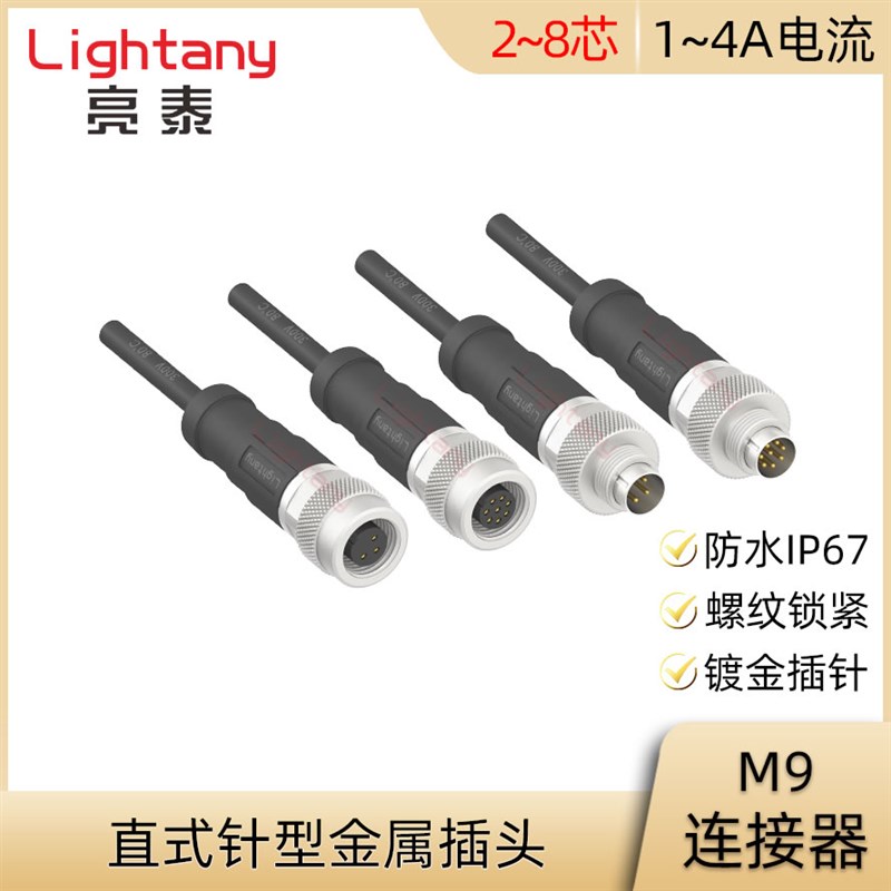 M9-A-P S2 3 4 5 6 7 8 屏蔽直式针孔型成型注塑式航空插头连接器