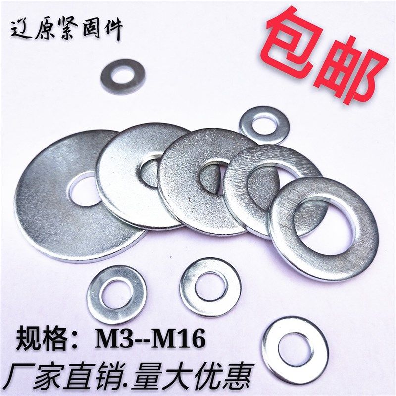 镀锌国标平垫M3-M16加大平垫加厚加宽平垫片平垫圈铁垫片异型平垫,农用物资,苗木固定器/支撑器,淘宝优惠券,粉丝福利购,淘宝优惠卷