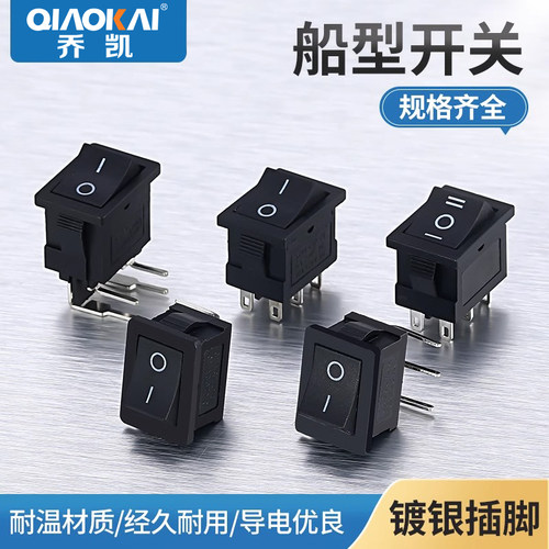 小船型开关按钮电源翘板开关电热锅电子秤KCD1-2/3/4/6脚船形开关