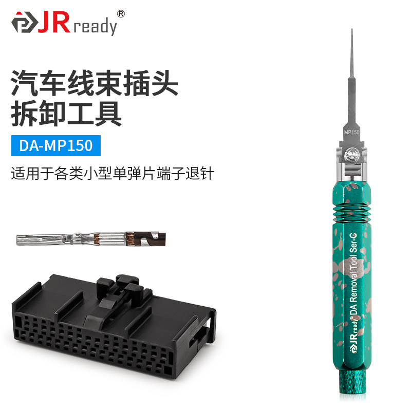 杰锐德端子退针器推针器汽车BMS插头线束维修拆卸安波福DA-MP150