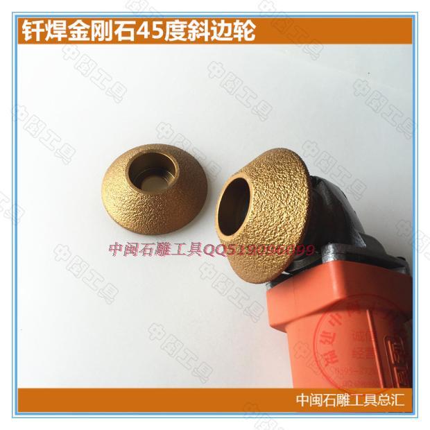钎焊金刚石45度斜边轮角磨机石材磨轮切割机大理石磨边修边打磨轮