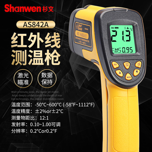希玛红外测温仪电子温度计枪AS842A/852B/872D/882A/AR380+/320