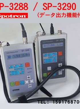 日本SPOTRON  SP-3288 SP-3290  小型焊接电流表检测仪溶接電流計