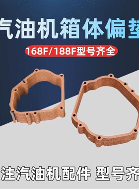 汽油发电机箱体侧垫168170F 2-6.5KW汽油机缸垫偏箱垫 合箱盖垫片