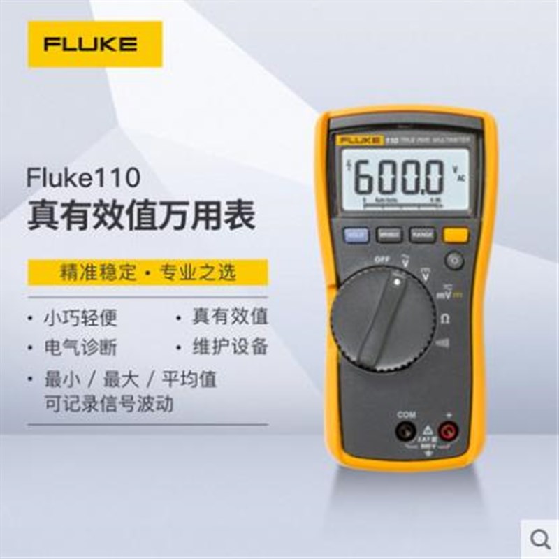 全新正品福禄克Fluke 110电气诊断维护紧凑真有效值数字万用表