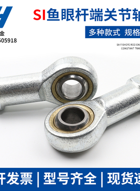 鱼眼杆端关节轴承内螺纹正反牙SI25 SI28 SI30 SIL25 SIL28 SIL30