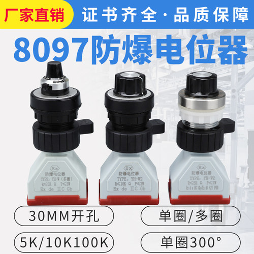 防爆电位器防爆变频器专用调速器YH-W2单圈多圈电位器5K10K2W