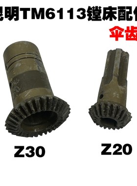 昆明镗床配件TM6113镗床伞齿轮M3.5/Z30 外花键Z20昆机