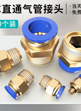 气管快速接头气动气源元件PC8-02螺纹直通快插气嘴6-01/03/12-04