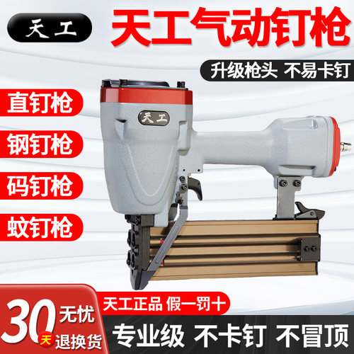 天工气钉枪气动直钉枪F30码钉枪钢钉枪气动射钉装修木工工具排钉