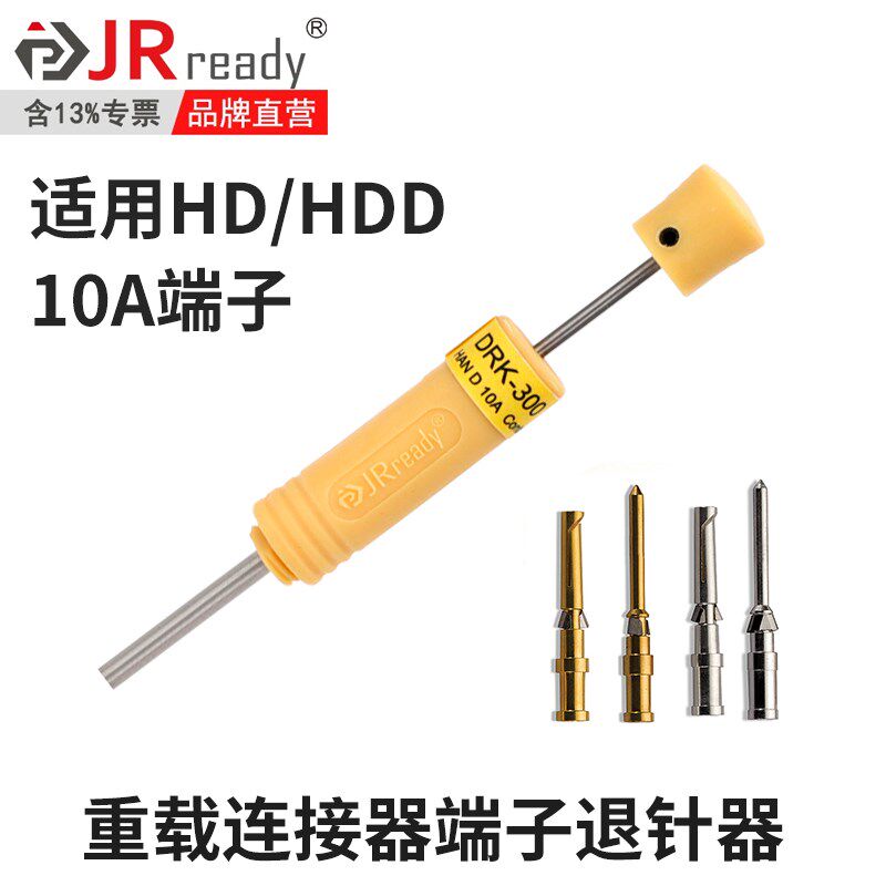 哈丁退针器泰科TE唯恩HDD重载连接器harting10A冷压针端子DRK-300