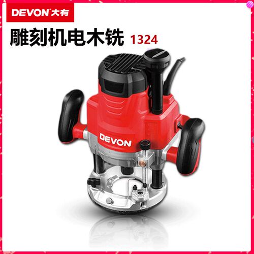 DEVON大有黑色电木铣1324木工雕刻机大功率修边机DIY电动工具锣机