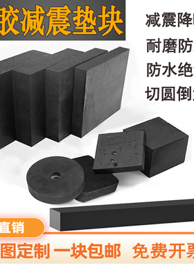 黑色绝缘橡胶垫减震垫圆形定制耐磨防滑缓冲橡胶板块长方块加厚mm