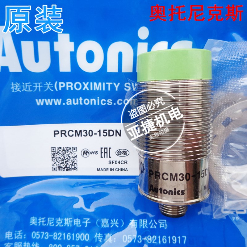 原装 奥托尼克斯 接插式M30接近开关 PRCM30-15DN 15DP 10DN 24V