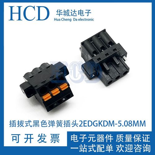 2EDGKDM5.08mm有耳带法兰插拔式端子P弹簧按压接线插头黑色2P3P4P