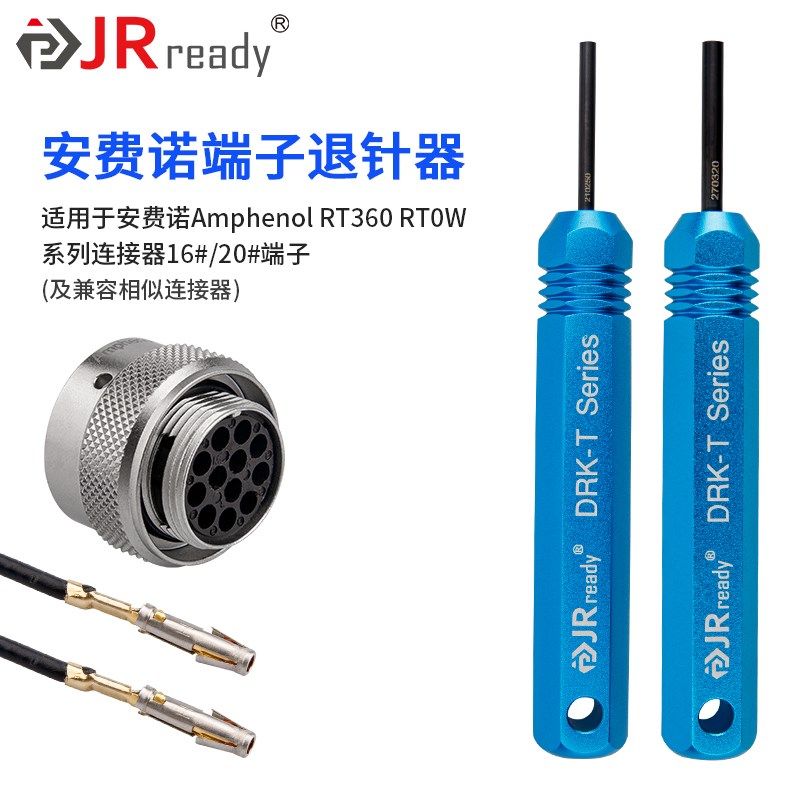 杰锐德Amphenol安费诺连接器端子退针器兼容QXRT16/QXRT20取针器
