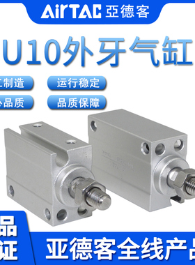 AIRTAC亚德客MU10X4X6X8X10X15X20X25X30B/SB小型自由安装气缸