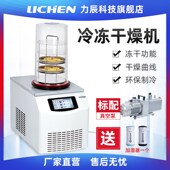 力辰科技真空冷冻普通干燥机手动台式 冻干机真空预冷空压机 立式