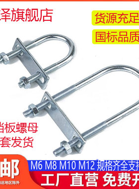 M6M8M10M12镀锌碳钢U型螺栓U型加长螺丝杆水管卡卡扣管夹钢管固定