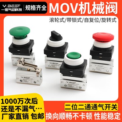 气动滚轮机械阀MOV321R-02限位行程开关PB03PP按钮01TB旋钮EB急停