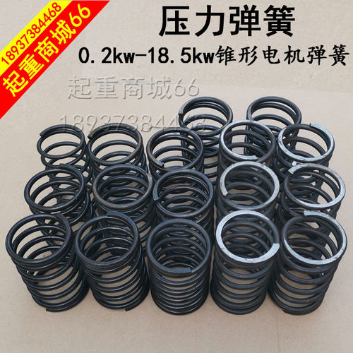 起重锥形电机压力弹簧7.5kw13千瓦电动葫芦转子轴弹簧 2t3t5T10吨