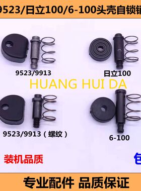 角磨机9913头壳自锁销按钮 9523自锁销日立100自锁帽电动工具配件