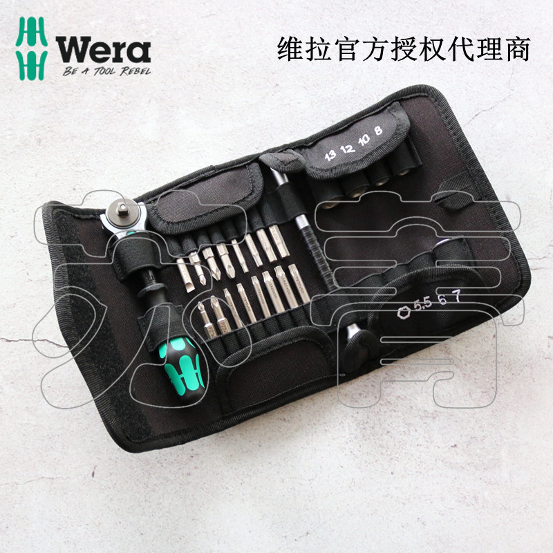 德国Wera维拉KK Zyklop Speed 8000A 1/4英寸棘轮扳手26件套装