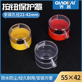 超高 紧急钮防护盖 按钮附件55mmX42mm 22mm 急停按钮开关保护罩