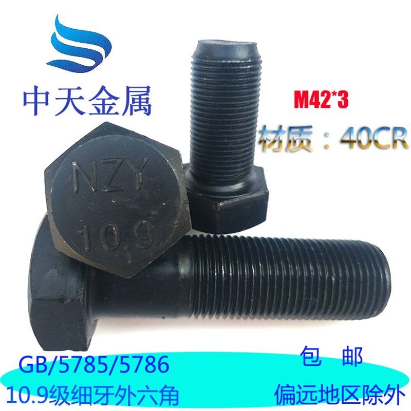 10.9级外六角细牙螺丝细扣螺栓幼牙螺丝半牙螺丝M42*3*90/400,农用物资,苗木固定器/支撑器,淘宝优惠券,粉丝福利购,淘宝优惠卷