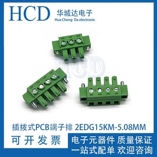 KF2EDG15KM STF 5.08mm插拨式 MC1.5 带固定耳 PCB端子排 15EDGKM