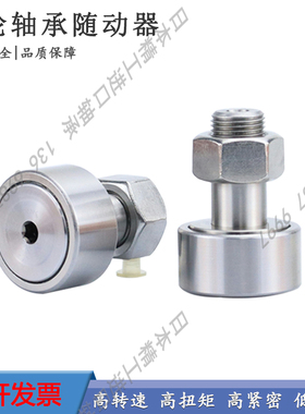 不锈钢440C凸轮随动器 C-CFMAS 3-10 4-12 5-13 6-16 8-19 10-22