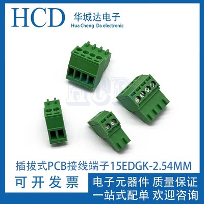 插拔式PCB接线端子15EDGK-2.54mm凤凰端子2EDG2.54mm单独孔座插头