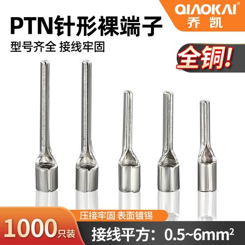 加厚PTN镀锡接线端子针型冷压端子1.25  5.5 10 12 13 18插针针式