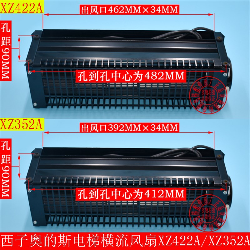 西的子奥斯电梯风扇XZ422A/XZ352A轿厢横流风扇风机FD352A FD422A