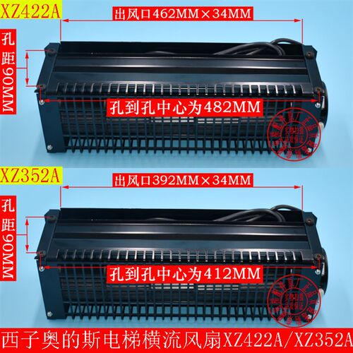 西的子奥斯电梯风扇XZ422A/XZ352A轿厢横流风扇风机FD352A FD422A