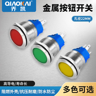 22mm 金属按钮开关自锁防水带灯自复位电源启动24v220v 全透发光