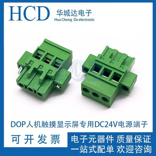 台达DOP人机触摸显示屏专用DC24V电源端子3P插头接线端子连接器