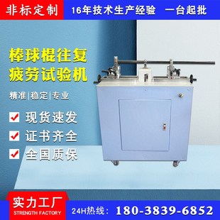 棒球棍往复疲劳试验机 棒球棍往返寿命测试机 球拍拍力疲劳测试仪
