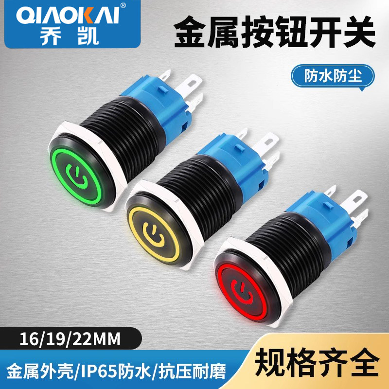 氧化黑金属按钮开关16/19/22mm点动圆形开关复位自锁带灯启动防水