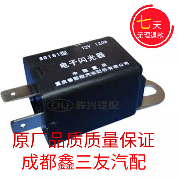 四川现代南骏汽车配件 南骏瑞逸电子闪光器 闪光继电器原厂