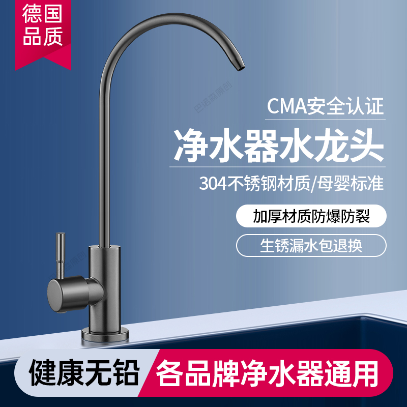 净水器的水龙头厨房净水机饮水机过滤器洗菜盆直饮水专用2分龙头