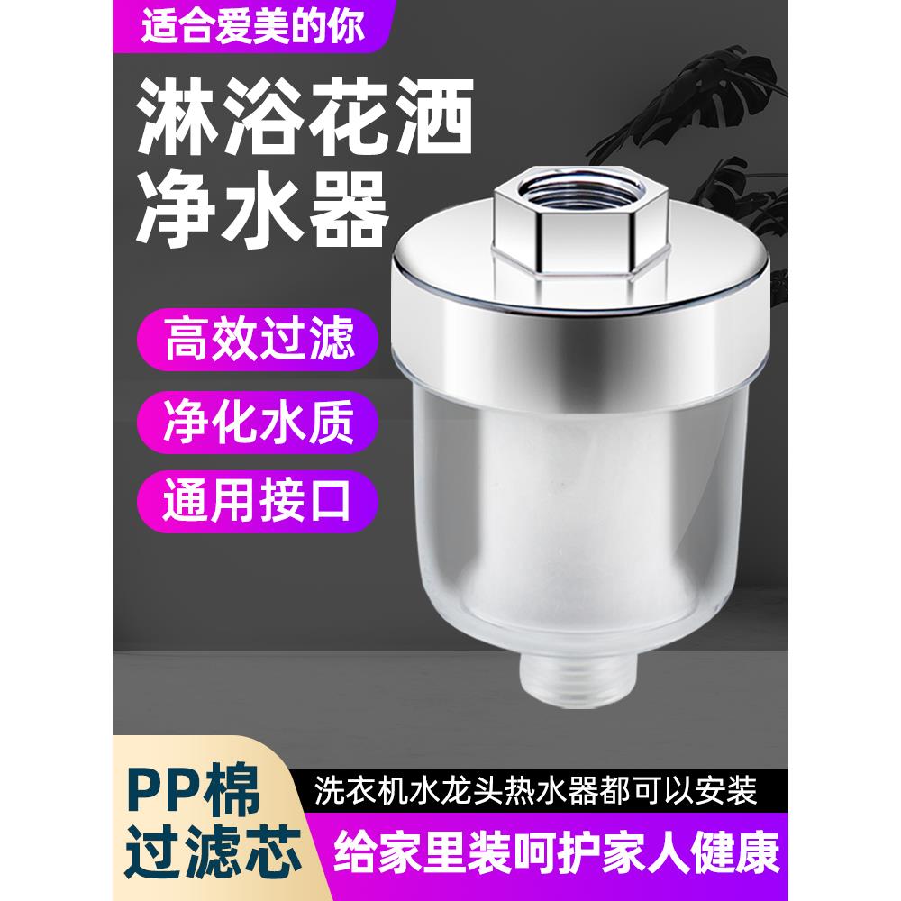 适用九牧恒洁花洒过滤器洗澡家用沐浴花酒浴室淋浴水龙头净化水嘴