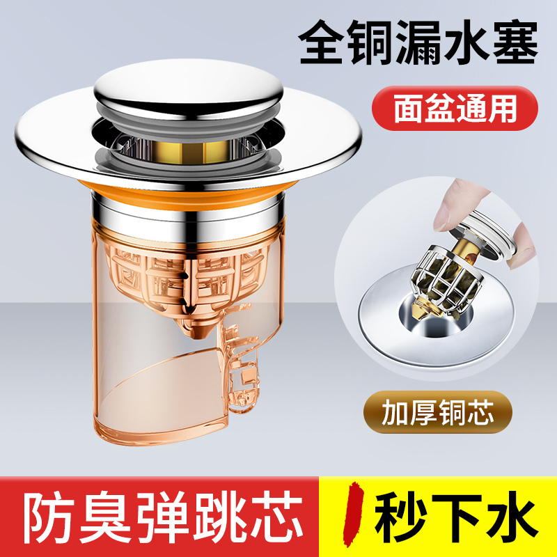 洗手盆漏水塞面弹跳芯通用