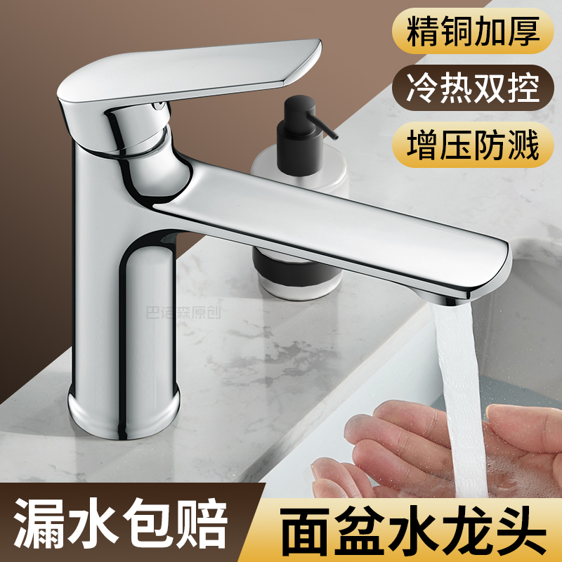 全铜洗脸盆水龙头防溅浴室