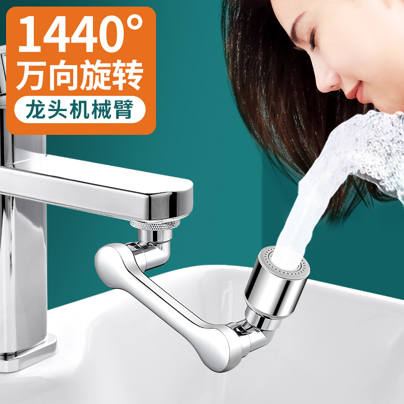 JD机械臂万向水龙头延伸器同心桥手臂面盆洗脸盆旋转多功能接水嘴