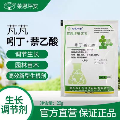 坪安芃芃0.075%吲丁萘乙酸生根粉