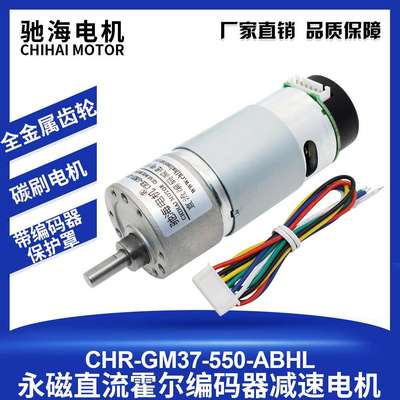 厂家直销GM37-550微型直流齿轮霍尔编码器减速电机直精钢齿轮
