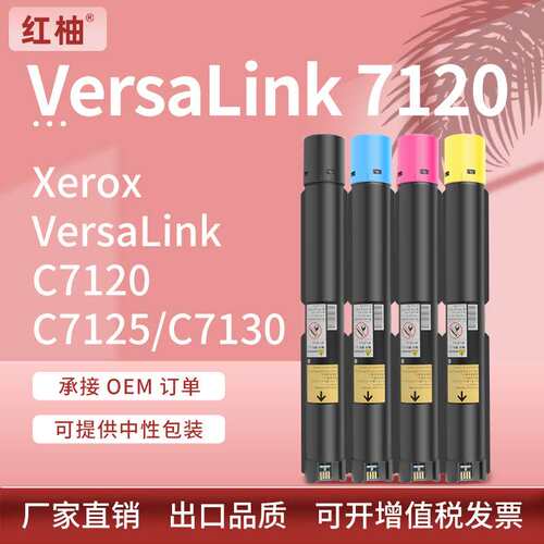 适用施乐VersaLink C7120 C7125 C7130粉盒Xerox 006R01824碳粉盒