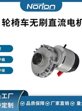 ZW9012L3S-200W 24V 无刷直流减速电机 法兰箱体轮椅车减速电机