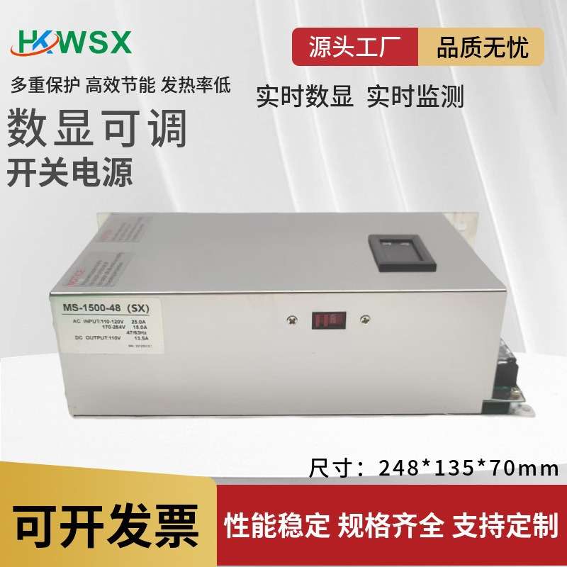 MS-1500-48数显电源 AC110/220V可选1500W 48V直流可调 工业级